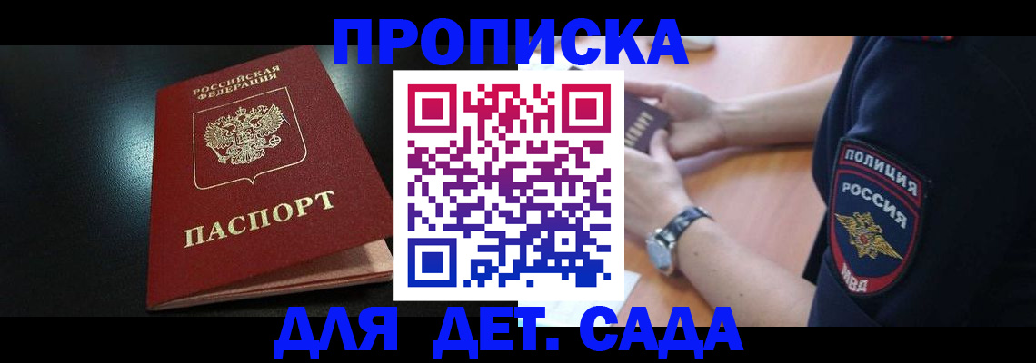 прописка паспорт в Кыштыме
