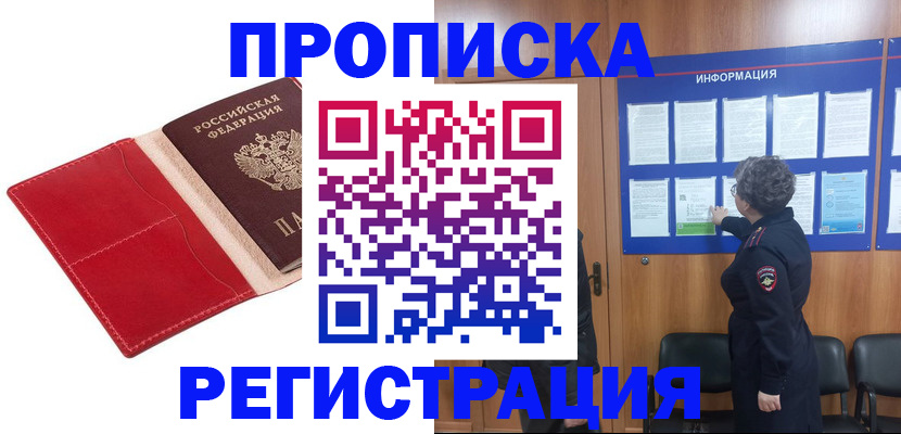 прописка в квартире в Кыштыме