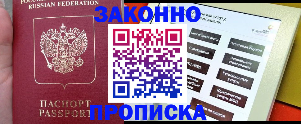 прописка для школы в Кыштыме